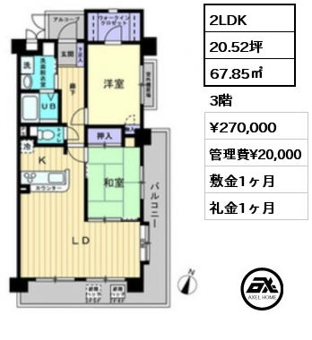 2LDK 67.85㎡ 3階 賃料¥290,000 敷金1ヶ月 礼金1ヶ月 7月上旬入居予定