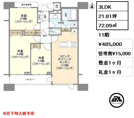 間取り5 3LDK 72.09㎡ 11階 賃料¥485,000 管理費¥15,000 敷金1ヶ月 礼金1ヶ月 8月下旬入居予定