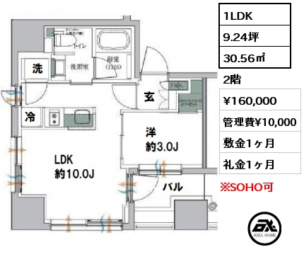 間取り5 1LDK 30.56㎡ 2階 賃料¥160,000 管理費¥10,000 敷金1ヶ月 礼金1ヶ月