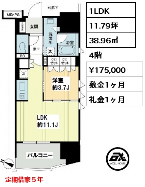 間取り5 1LDK 38.96㎡ 4階 賃料¥175,000 敷金1ヶ月 礼金1ヶ月 定期借家５年　