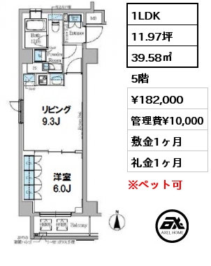 間取り5 1LDK 39.58㎡ 5階 賃料¥182,000 管理費¥10,000 敷金1ヶ月 礼金1ヶ月