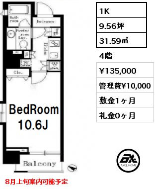 間取り5 1K 31.59㎡ 4階 賃料¥135,000 管理費¥10,000 敷金1ヶ月 礼金0ヶ月 8月上旬案内可能予定
