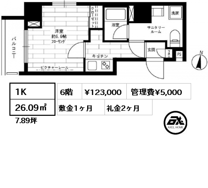 間取り5 1K 26.09㎡ 6階 賃料¥123,000 管理費¥5,000 敷金1ヶ月 礼金2ヶ月