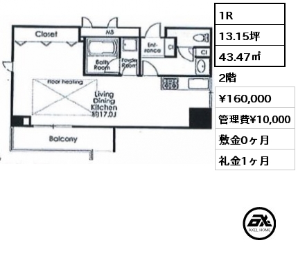 間取り5 1R 43.47㎡ 2階 賃料¥160,000 管理費¥10,000 敷金0ヶ月 礼金1ヶ月 　