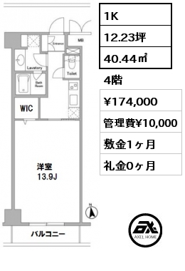 間取り5 1K 40.44㎡ 4階 賃料¥174,000 管理費¥10,000 敷金1ヶ月 礼金0ヶ月