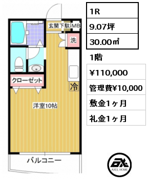 1R 30.00㎡ 1階 賃料¥110,000 管理費¥10,000 敷金1ヶ月 礼金1ヶ月