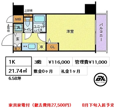 1K 21.74㎡ 3階 賃料¥116,000 管理費¥11,000 敷金0ヶ月 礼金1ヶ月 家具家電付（撤去費用27,500円）　　8月下旬入居予定