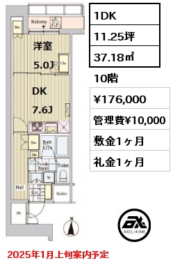 間取り5 1DK 37.18㎡ 10階 賃料¥176,000 管理費¥10,000 敷金1ヶ月 礼金1ヶ月 2025年1月上旬案内予定