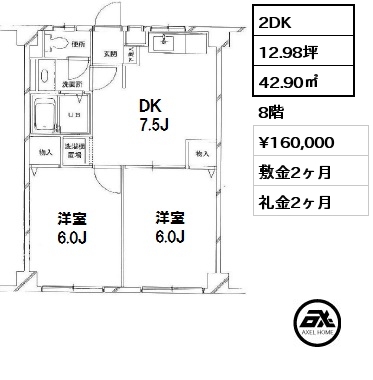 間取り5 2DK 42.90㎡ 8階 賃料¥160,000 敷金2ヶ月 礼金2ヶ月