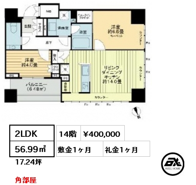 間取り5 2LDK 56.99㎡ 14階 賃料¥400,000 敷金1ヶ月 礼金1ヶ月 角部屋