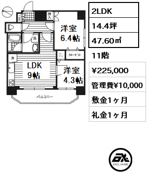 間取り5 2LDK 47.60㎡ 11階 賃料¥225,000 管理費¥10,000 敷金1ヶ月 礼金1ヶ月