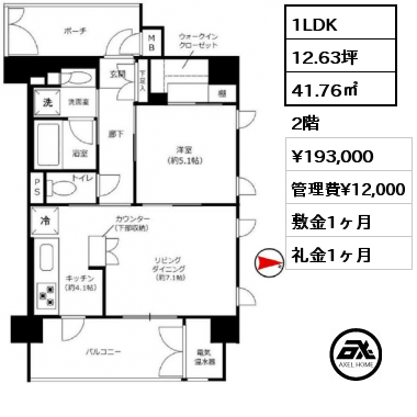 1LDK 41.76㎡ 2階 賃料¥193,000 管理費¥12,000 敷金1ヶ月 礼金1ヶ月