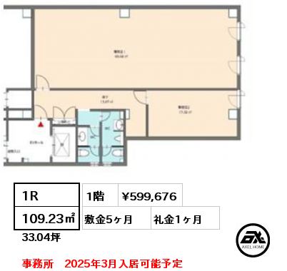 1R 109.23㎡ 1階 賃料¥599,676 敷金5ヶ月 礼金1ヶ月 事務所　2025年3月入居可能予定