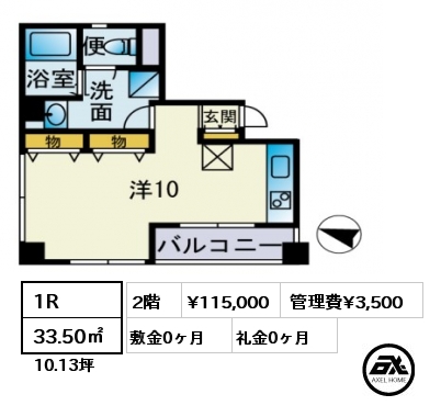 間取り5 1R 33.50㎡ 2階 賃料¥115,000 管理費¥3,500 敷金0ヶ月 礼金0ヶ月