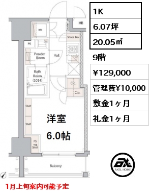 間取り5 1K 20.05㎡ 9階 賃料¥129,000 管理費¥10,000 敷金1ヶ月 礼金1ヶ月 1月上旬案内可能予定