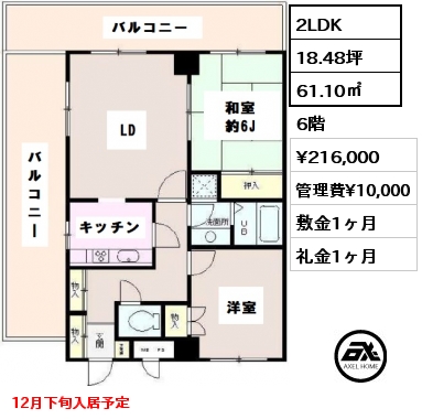 間取り5 2LDK 61.10㎡ 6階 賃料¥216,000 管理費¥10,000 敷金1ヶ月 礼金1ヶ月 12月下旬入居予定