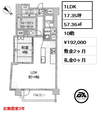 間取り5 1LDK 57.36㎡ 10階 賃料¥192,000 敷金2ヶ月 礼金0ヶ月 定期借家3年