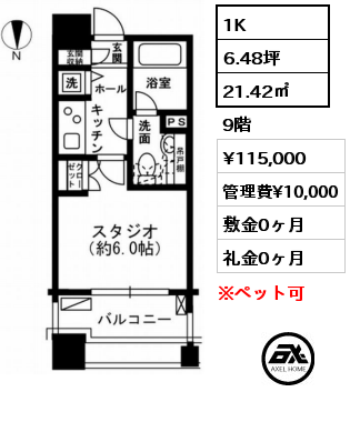 間取り5 1K 21.42㎡ 9階 賃料¥115,000 管理費¥10,000 敷金0ヶ月 礼金0ヶ月