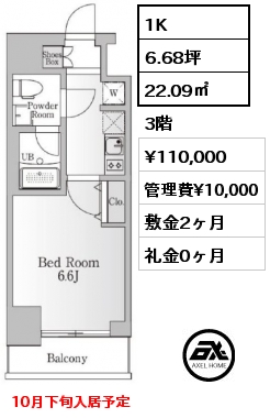 間取り5 1K 22.09㎡ 3階 賃料¥110,000 管理費¥10,000 敷金2ヶ月 礼金0ヶ月 10月下旬入居予定