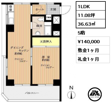 1LDK 36.63㎡ 5階 賃料¥140,000 敷金1ヶ月 礼金1ヶ月