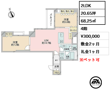 2LDK 68.25㎡  賃料¥300,000 敷金2ヶ月 礼金1ヶ月 2月中旬入居予定