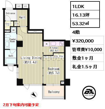 間取り5 1LDK 53.32㎡ 4階 賃料¥320,000 管理費¥10,000 敷金1ヶ月 礼金1.5ヶ月 2月下旬案内可能予定