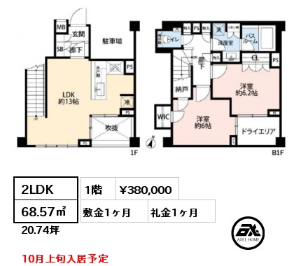 2LDK 68.57㎡ 1階 賃料¥380,000 敷金1ヶ月 礼金1ヶ月 10月上旬入居予定