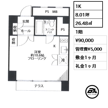 間取り5 1K 26.48㎡  賃料¥90,000 管理費¥5,000 敷金1ヶ月 礼金1ヶ月