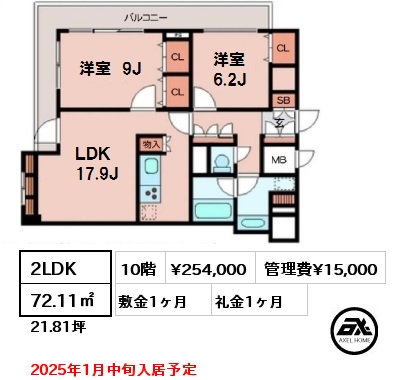 間取り5 2LDK 72.11㎡ 10階 賃料¥254,000 管理費¥15,000 敷金1ヶ月 礼金1ヶ月 2025年1月中旬入居予定