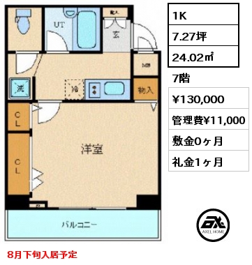 1K 24.02㎡ 7階 賃料¥130,000 管理費¥11,000 敷金0ヶ月 礼金1ヶ月 8月下旬入居予定