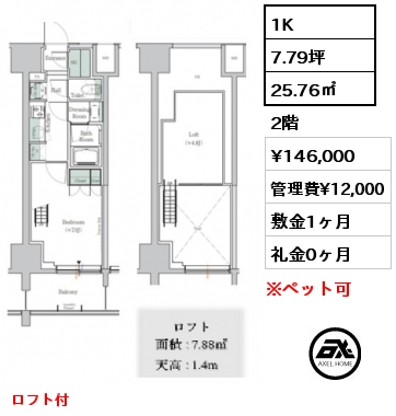 1K 25.76㎡ 2階 賃料¥146,000 管理費¥12,000 敷金1ヶ月 礼金0ヶ月 ロフト付