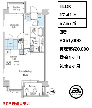 1LDK 57.57㎡ 3階 賃料¥351,000 管理費¥20,000 敷金1ヶ月 礼金2ヶ月 3月5日退去予定