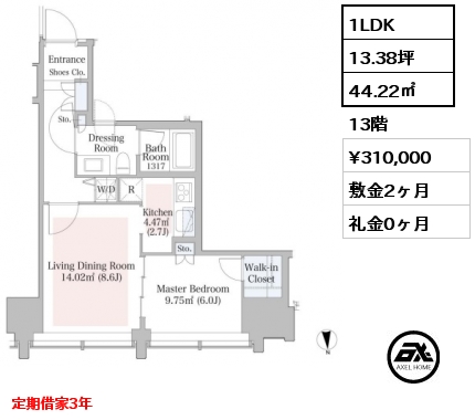 1LDK 44.22㎡ 13階 賃料¥310,000 敷金2ヶ月 礼金0ヶ月 定期借家3年