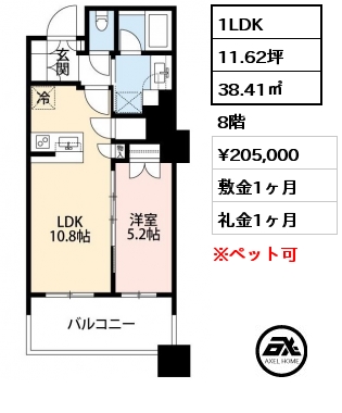 1LDK 38.41㎡ 8階 賃料¥205,000 敷金1ヶ月 礼金1ヶ月