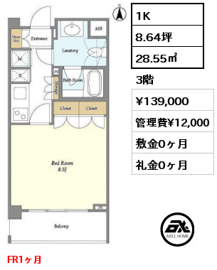 1K 28.55㎡ 3階 賃料¥139,000 管理費¥12,000 敷金0ヶ月 礼金0ヶ月 FR1ヶ月　