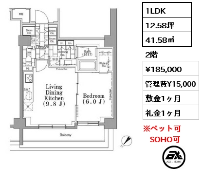 1LDK 41.58㎡ 2階 賃料¥185,000 管理費¥15,000 敷金1ヶ月 礼金1ヶ月