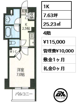 1K 25.23㎡  賃料¥115,000 管理費¥10,000 敷金1ヶ月 礼金0ヶ月 2/4退去予定