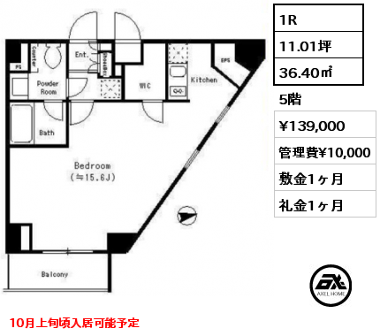 1R 36.40㎡ 5階 賃料¥139,000 管理費¥10,000 敷金1ヶ月 礼金1ヶ月 10月上旬頃入居可能予定