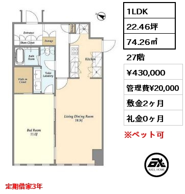 1LDK 74.26㎡ 27階 賃料¥430,000 管理費¥20,000 敷金2ヶ月 礼金0ヶ月 定期借家3年　　