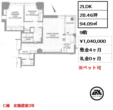 2LDK 94.09㎡ 9階 賃料¥1,040,000 敷金4ヶ月 礼金0ヶ月 C棟　定期借家3年