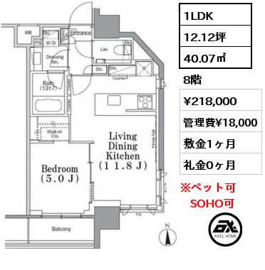 1LDK 40.07㎡ 8階 賃料¥218,000 管理費¥18,000 敷金1ヶ月 礼金0ヶ月