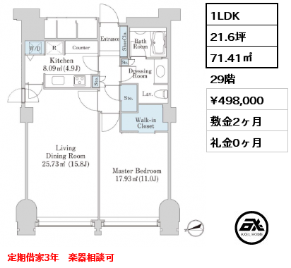 1LDK 71.41㎡ 29階 賃料¥498,000 敷金2ヶ月 礼金0ヶ月 定期借家3年　7月退去予定