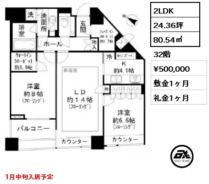 2LDK 80.54㎡ 32階 賃料¥500,000 敷金1ヶ月 礼金1ヶ月 1月中旬入居予定