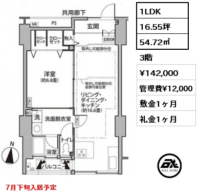 1LDK 54.72㎡ 3階 賃料¥142,000 管理費¥12,000 敷金1ヶ月 礼金1ヶ月 7月下旬入居予定