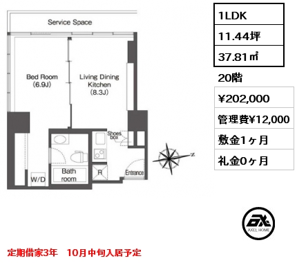 1LDK 37.81㎡ 20階 賃料¥202,000 管理費¥12,000 敷金1ヶ月 礼金0ヶ月 定期借家3年　10月中旬入居予定