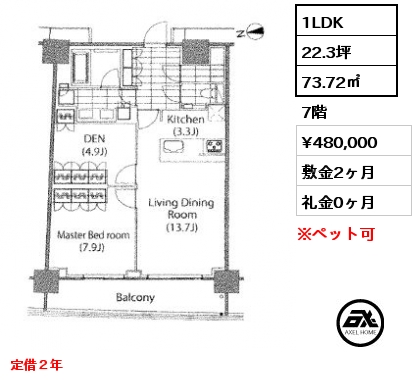 1LDK 73.72㎡ 7階 賃料¥480,000 敷金2ヶ月 礼金0ヶ月 定借２年