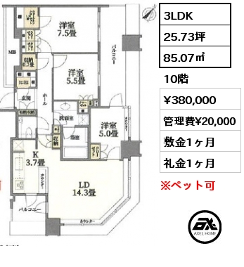 3LDK 85.07㎡ 10階 賃料¥380,000 管理費¥20,000 敷金1ヶ月 礼金1ヶ月