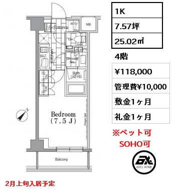 1K 25.02㎡ 4階 賃料¥118,000 管理費¥10,000 敷金1ヶ月 礼金1ヶ月 2月上旬入居予定