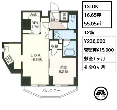 1SLDK 55.05㎡  賃料¥236,000 管理費¥15,000 敷金1ヶ月 礼金0ヶ月