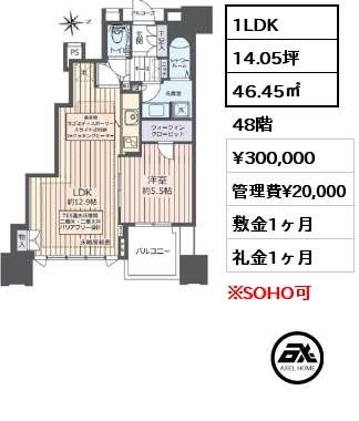 1LDK 46.45㎡ 48階 賃料¥300,000 管理費¥20,000 敷金1ヶ月 礼金1ヶ月